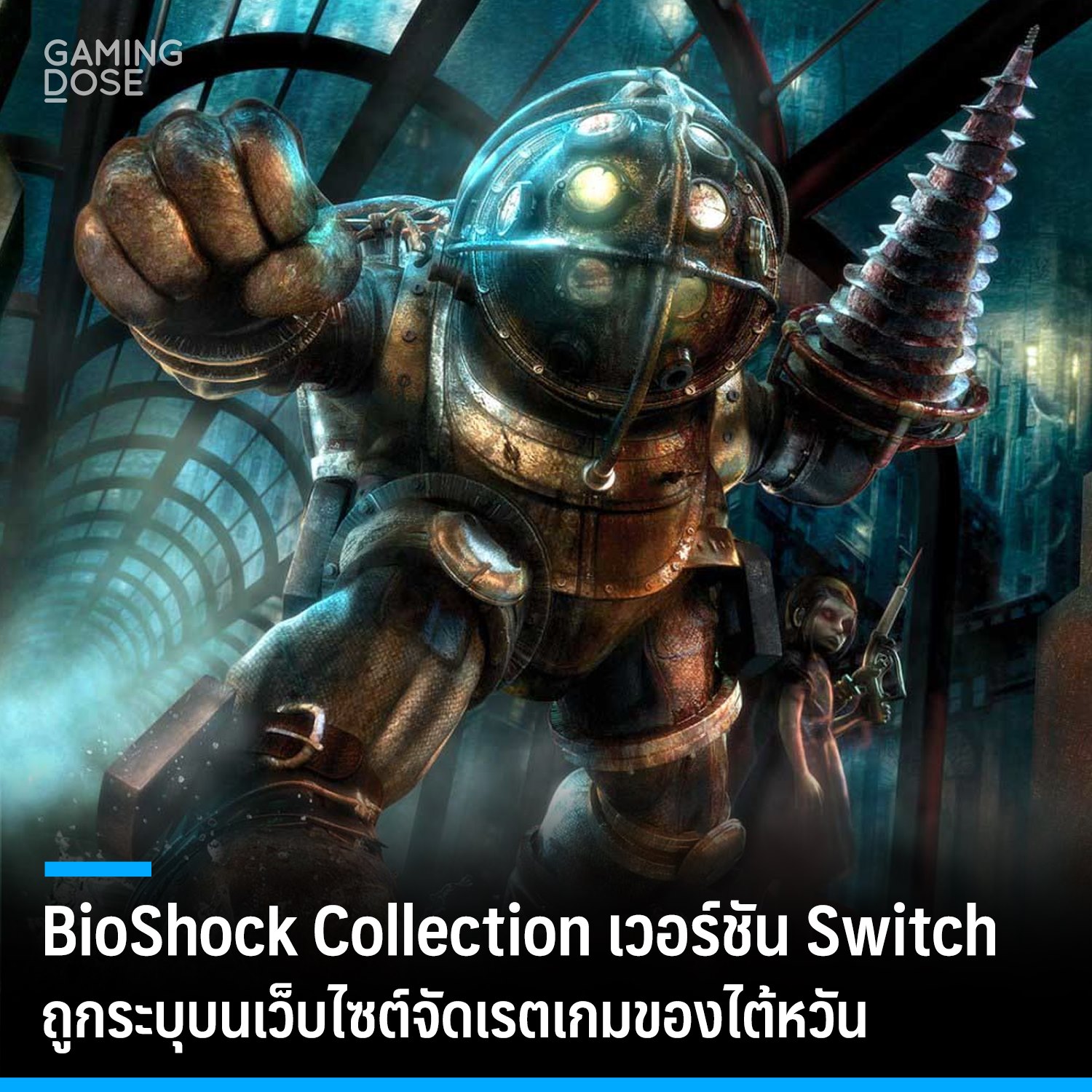 GamingDose - BioShock Collection เวอร์ชัน Nintendo Switch ถูกระบุบน ...