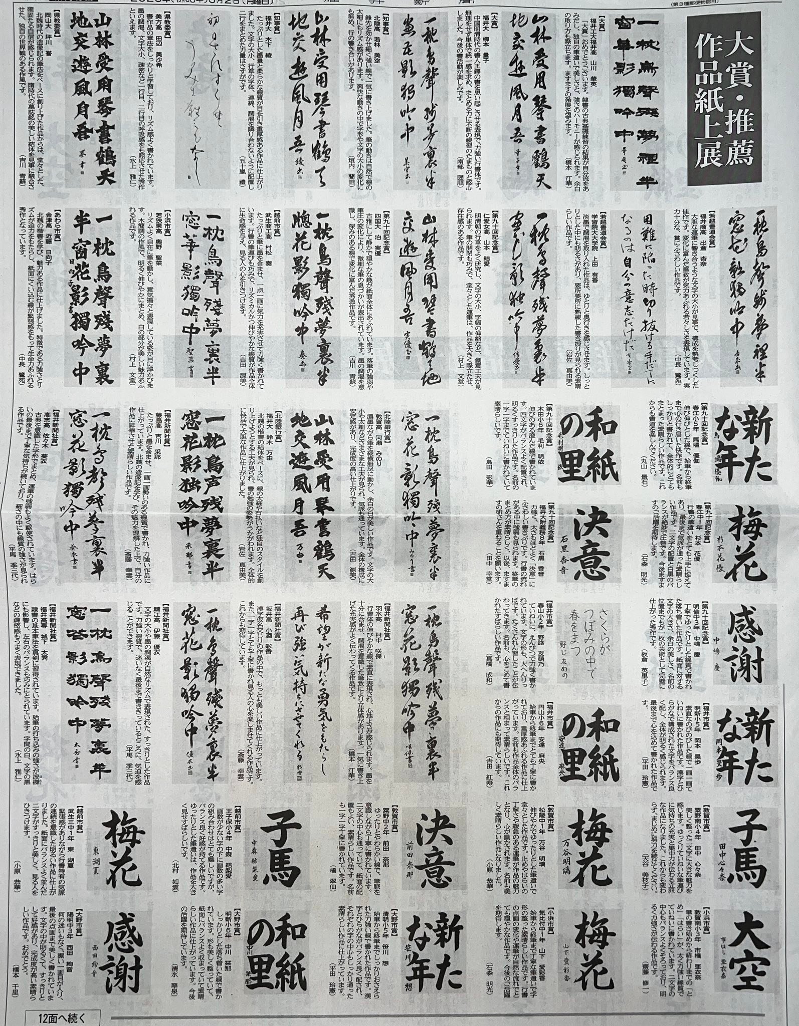第90回 県かきぞめ競書大会 【福井新聞提供】 #めがねのまちさばえ