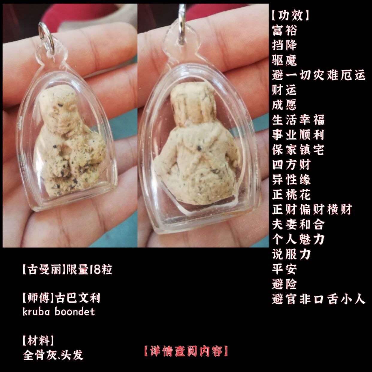 鑫马泰佛牌精舍 - 【古曼丽】限量18粒 【师傅】古巴文利 kruba boondet 【材料】 全骨灰、头发 古曼丽功效： 招财、人缘、听话 ...