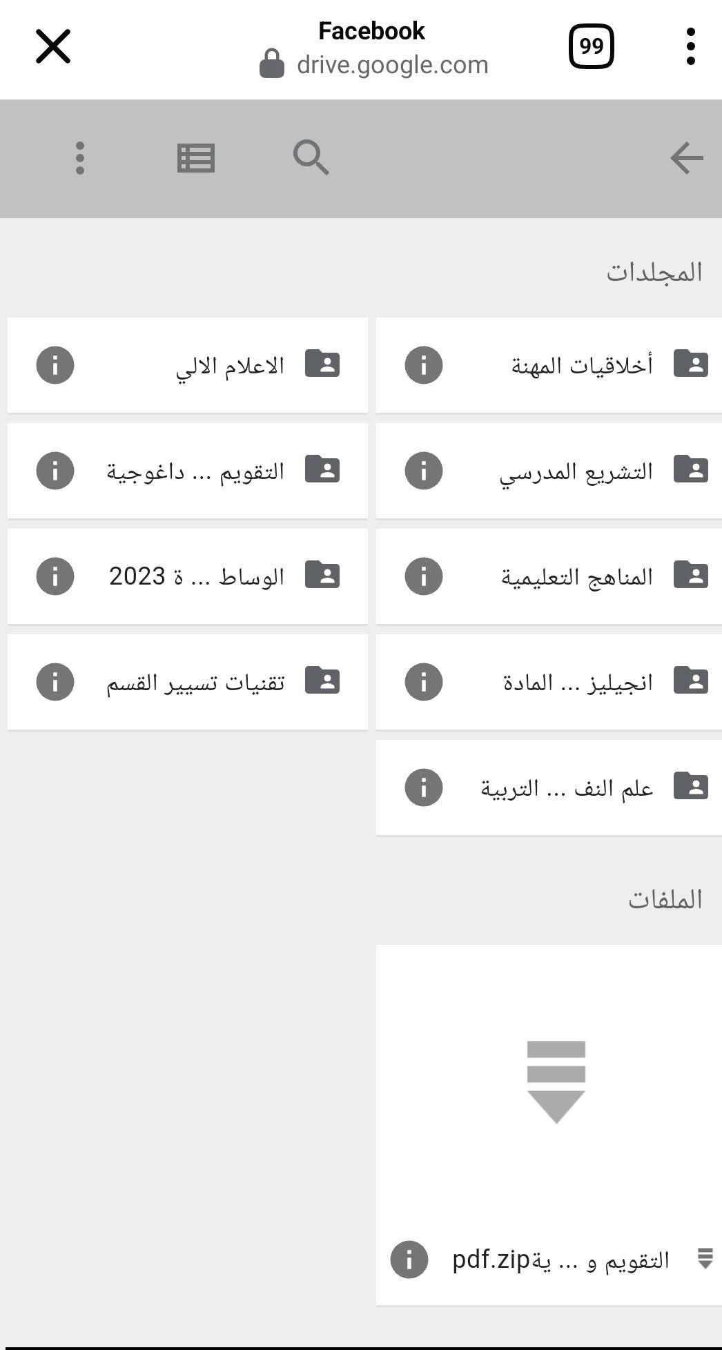 حقيبة التكوين للاساتذة المتربصين... - Djedei Abderrahman | Facebook