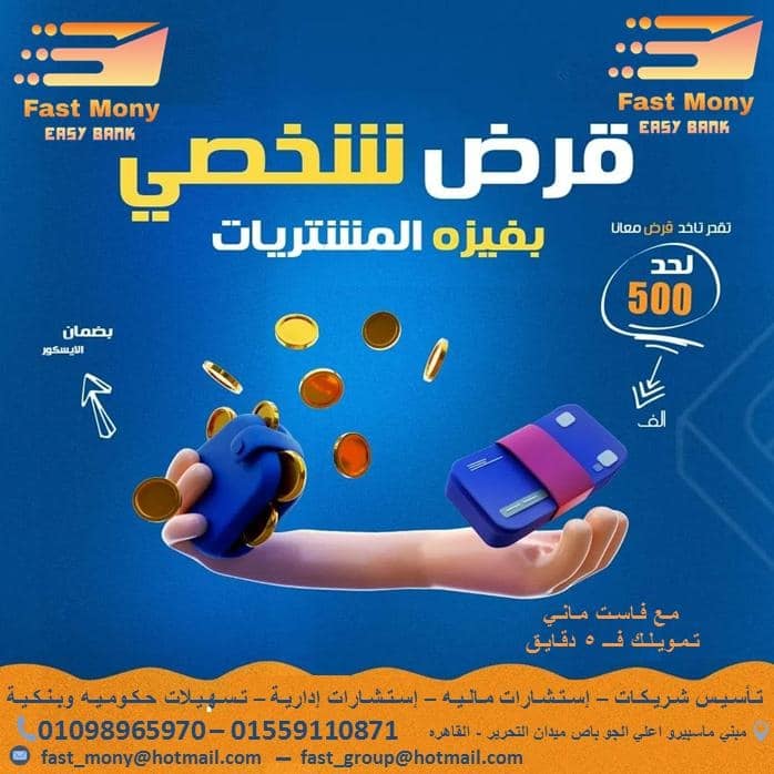 مع ابلكشنات التمويل 📱 تقدر... - Fast Money للتعاملات البنكية | Facebook