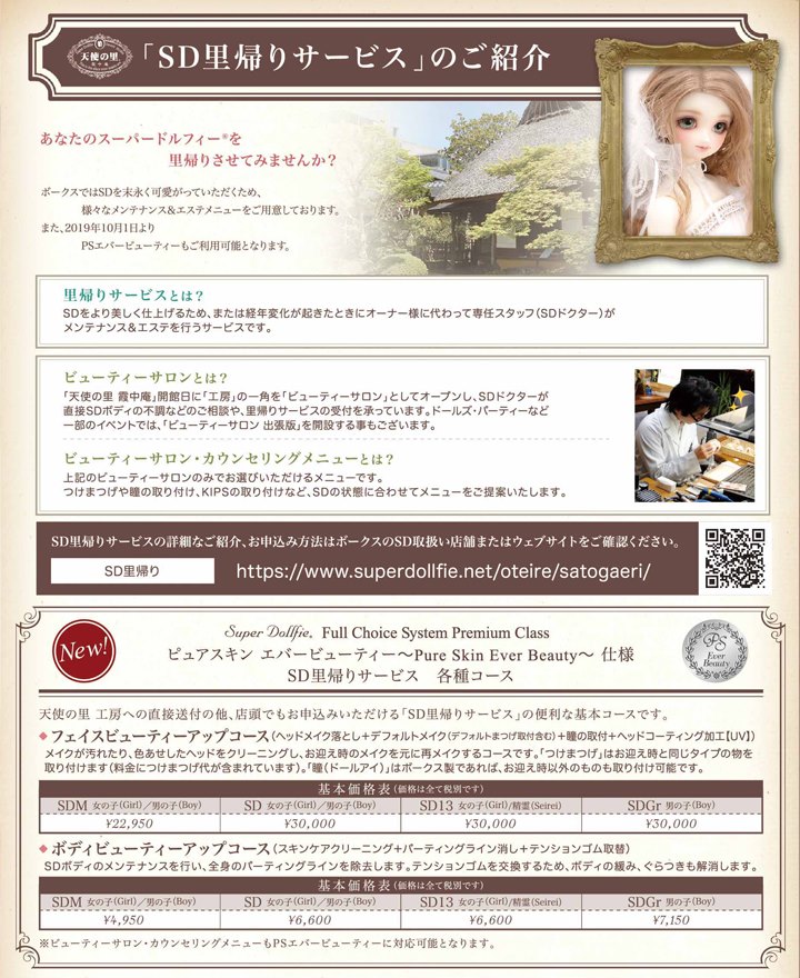 Sd里帰りサービス サービス追加のご案内 スーパードルフィー Super Dollfie Facebook