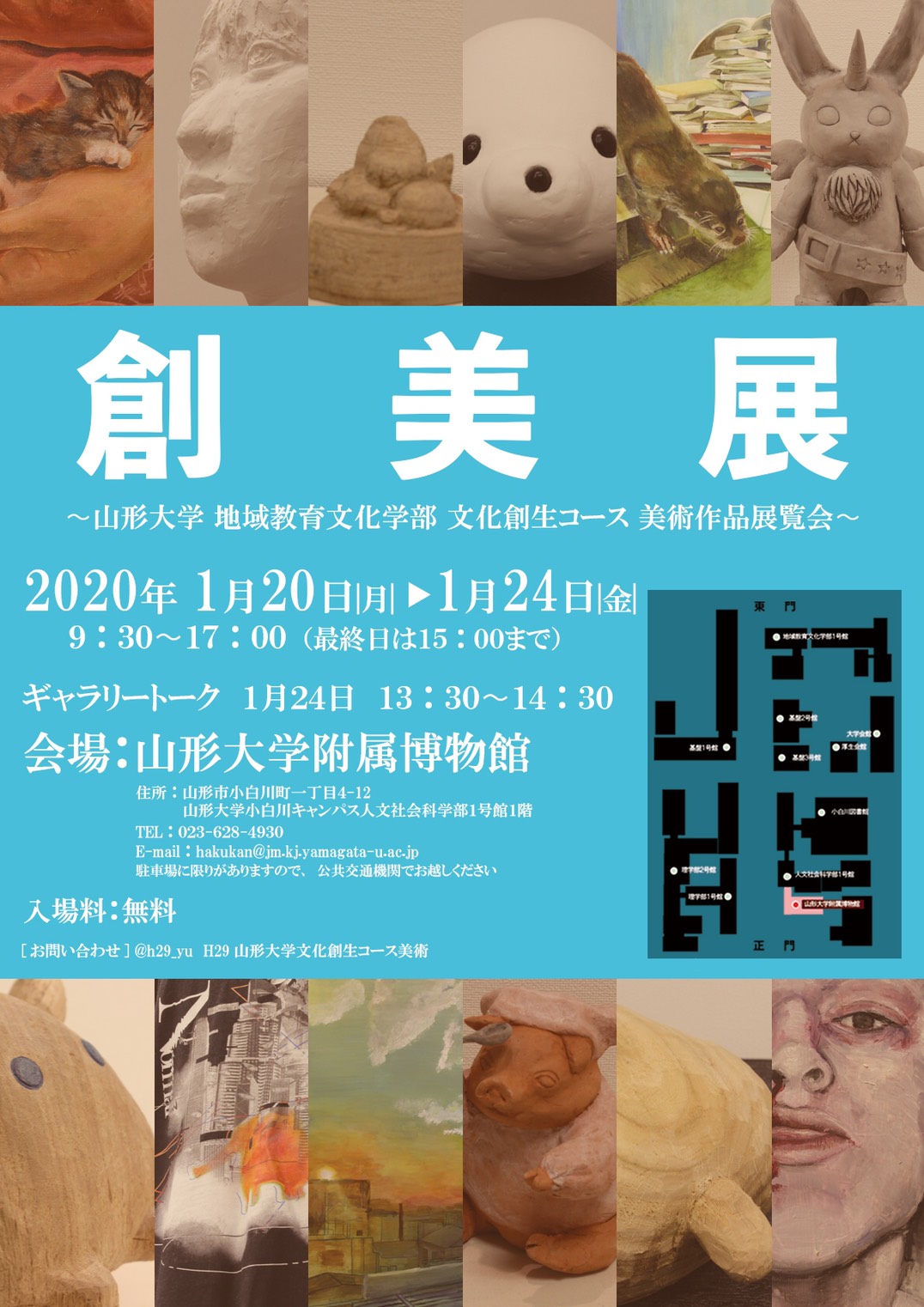 山形大学附属博物館 創美展スタート Facebook