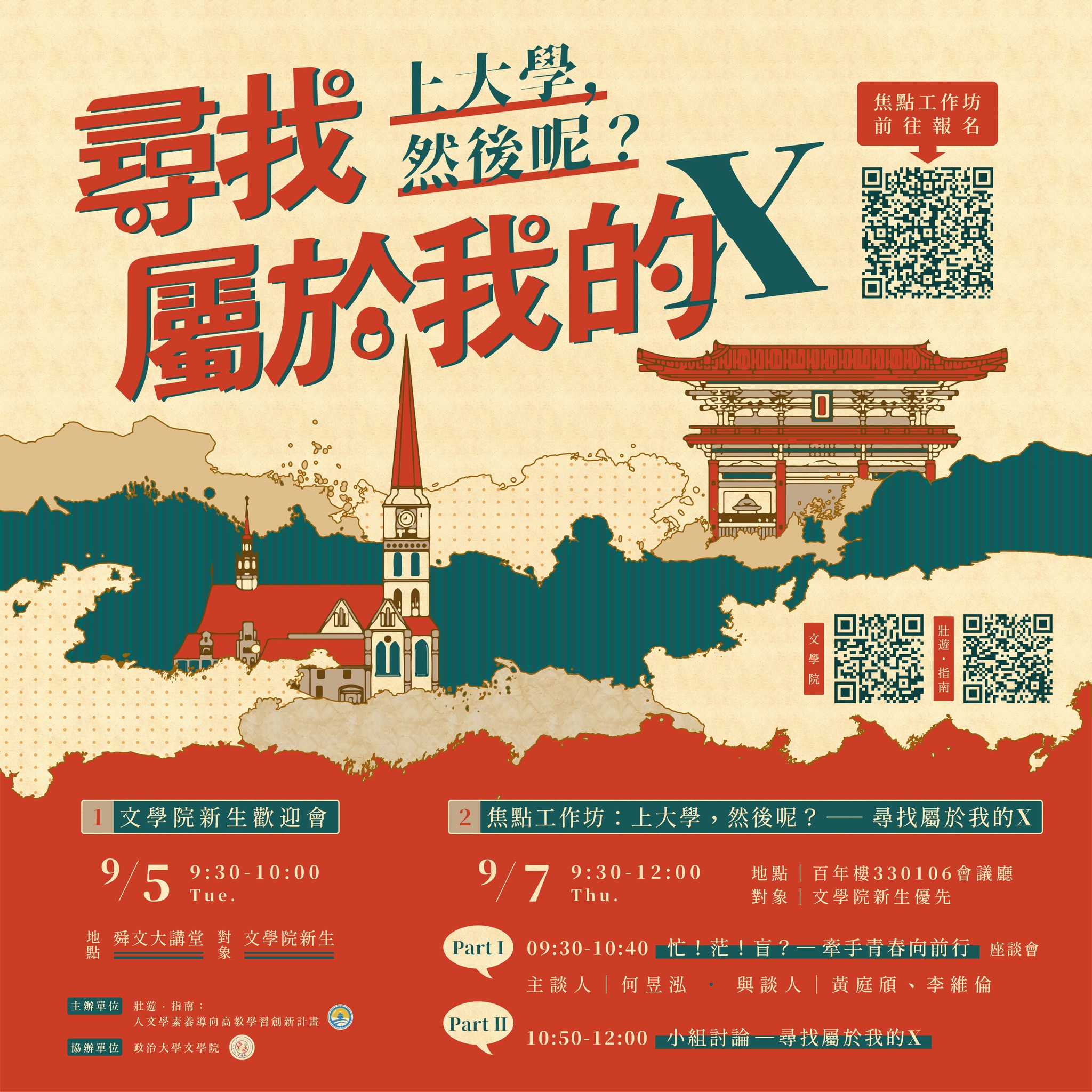 國立政治大學歷史學系 - 歡迎今年度新加入本系的同學們，或是其他非大一但有興趣的同學，參加文學院新生歡迎會。會中將幫助... | Facebook