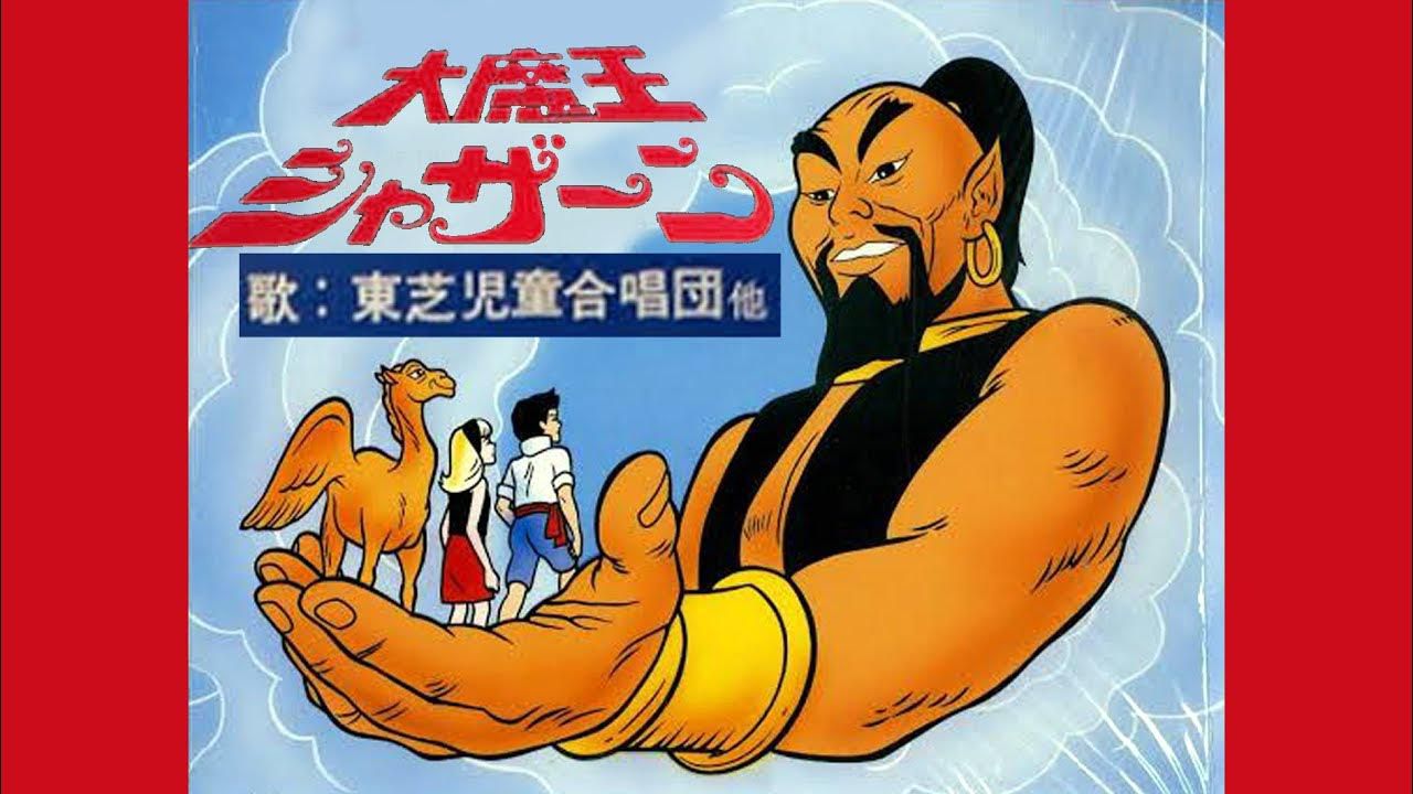 1967年に放送された｢大魔王シャザーン｣📺