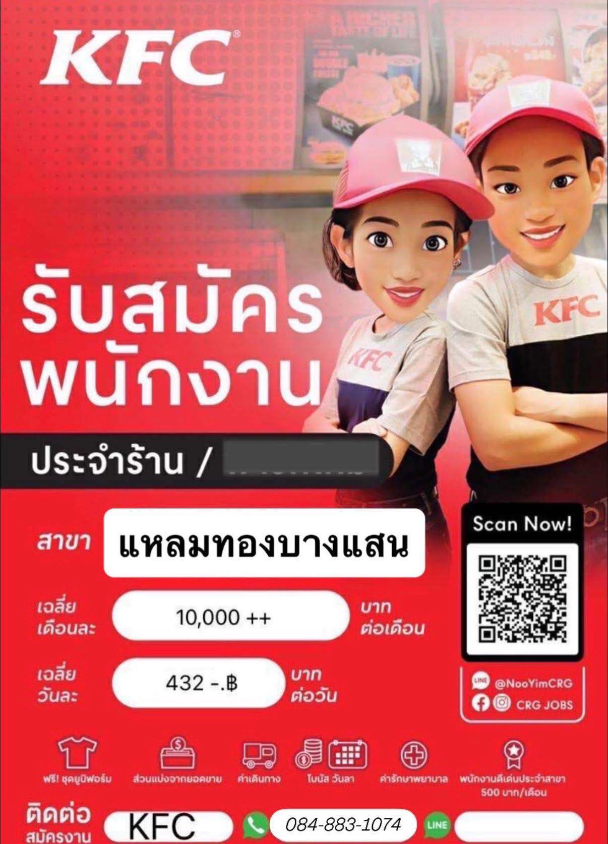 📢เปิดรับสมัครงานKFC ด่วน!!! | Facebook
