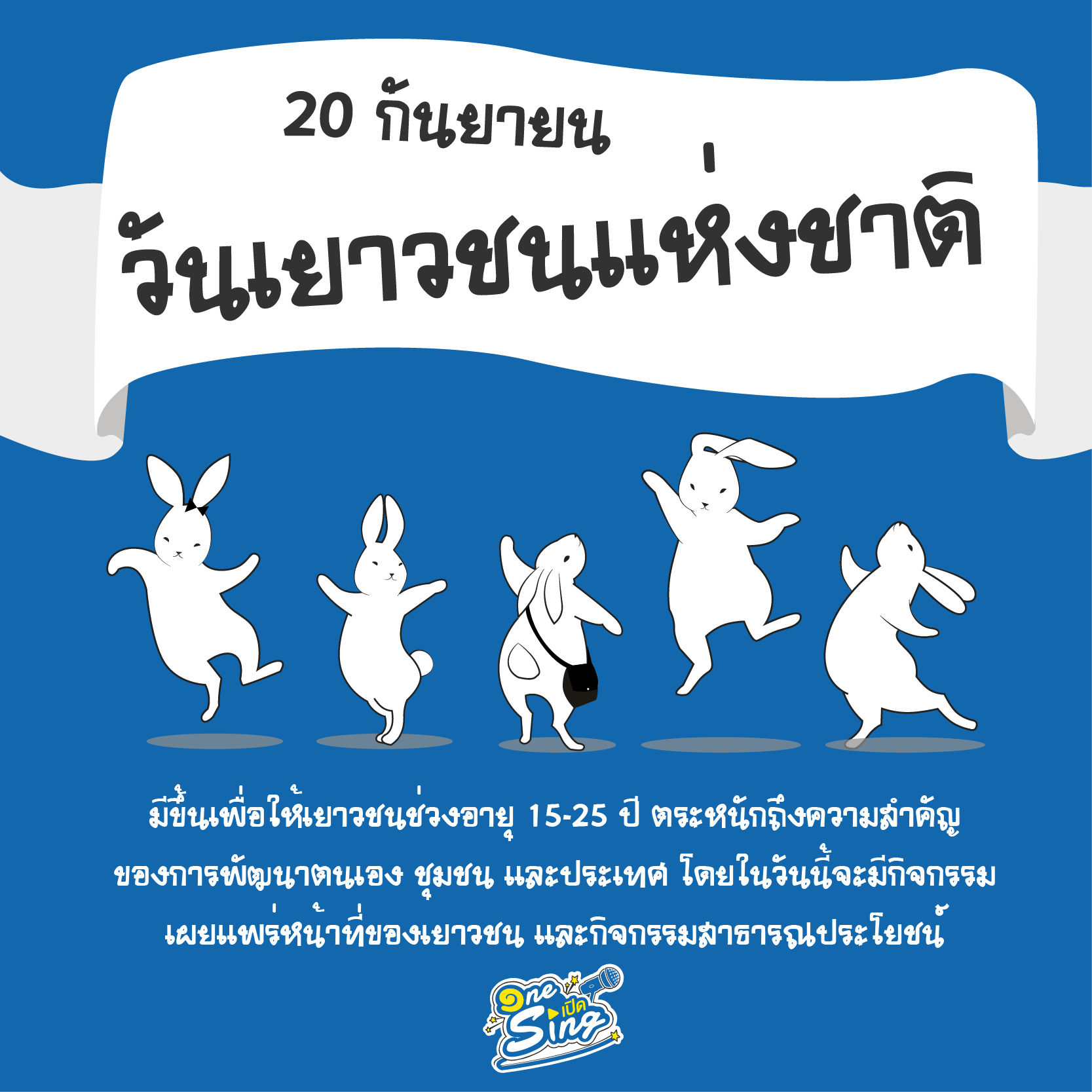 Tadada TV - วันเยาวชนแห่งชาติ ถูกกำหนดให้ตรงกับวันที่ 20...