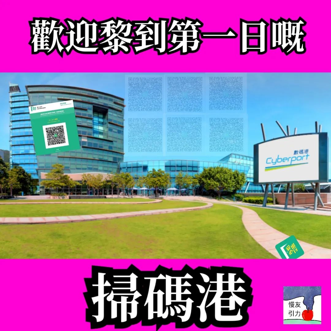 慢友引力 - 成個香港都打晒格 每個地方 都要掃code咁濟 仲唔係掃碼港咩架下 #掃碼...