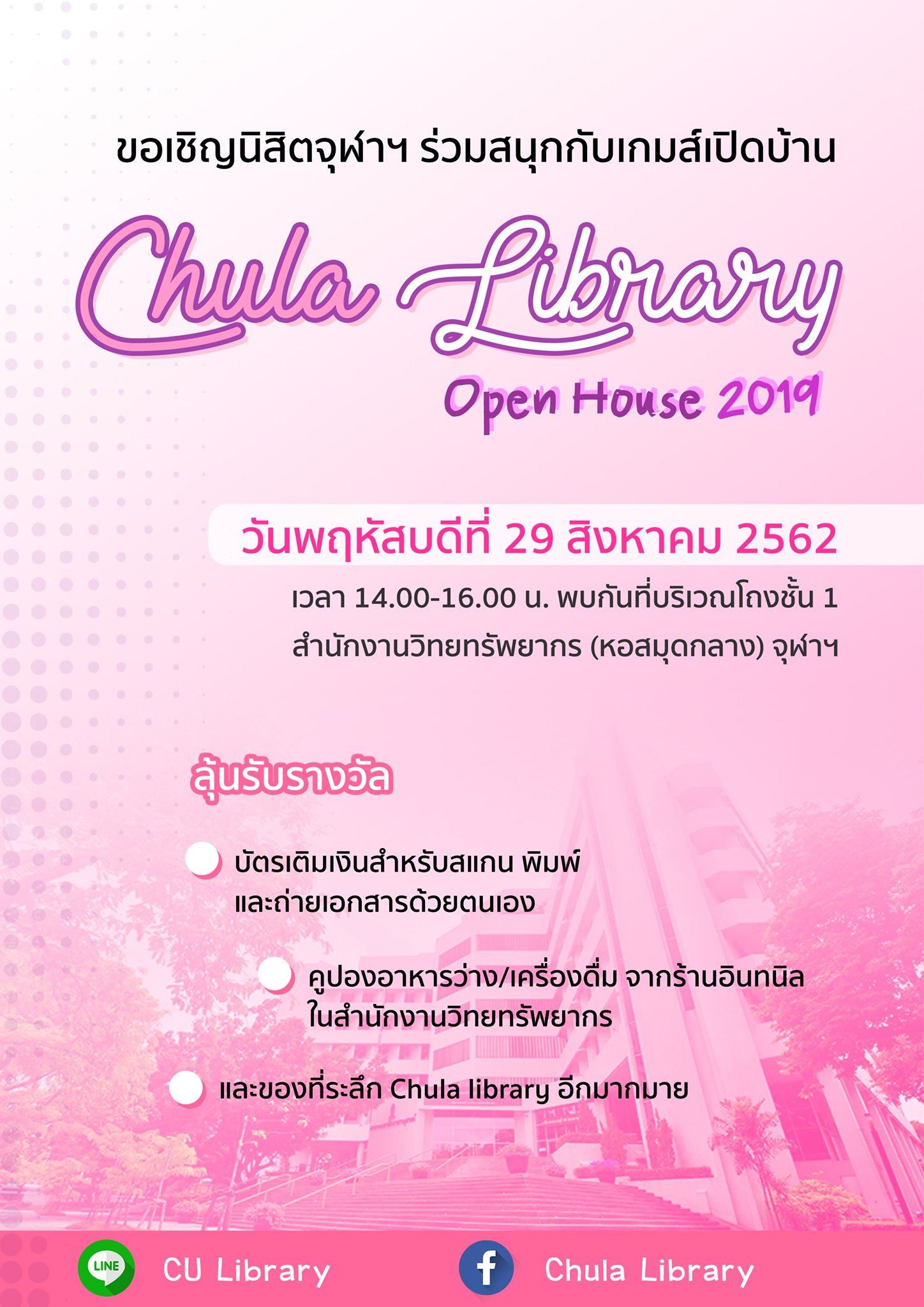 ขอเชิญนิสิตจุฬาฯ... - Chula Library หอสมุดกลาง จุฬาฯ | Facebook