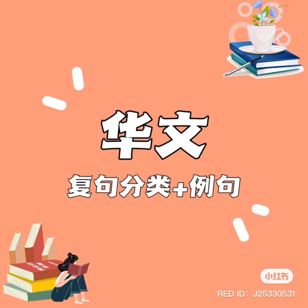 📍华文复句分类🔻例句 - 海洋教育Ocean Education