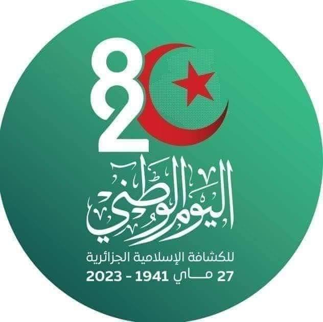 ‎فوج النجمة... - فوج النجمة قورصو للكشافة الإسلامية الجزائرية