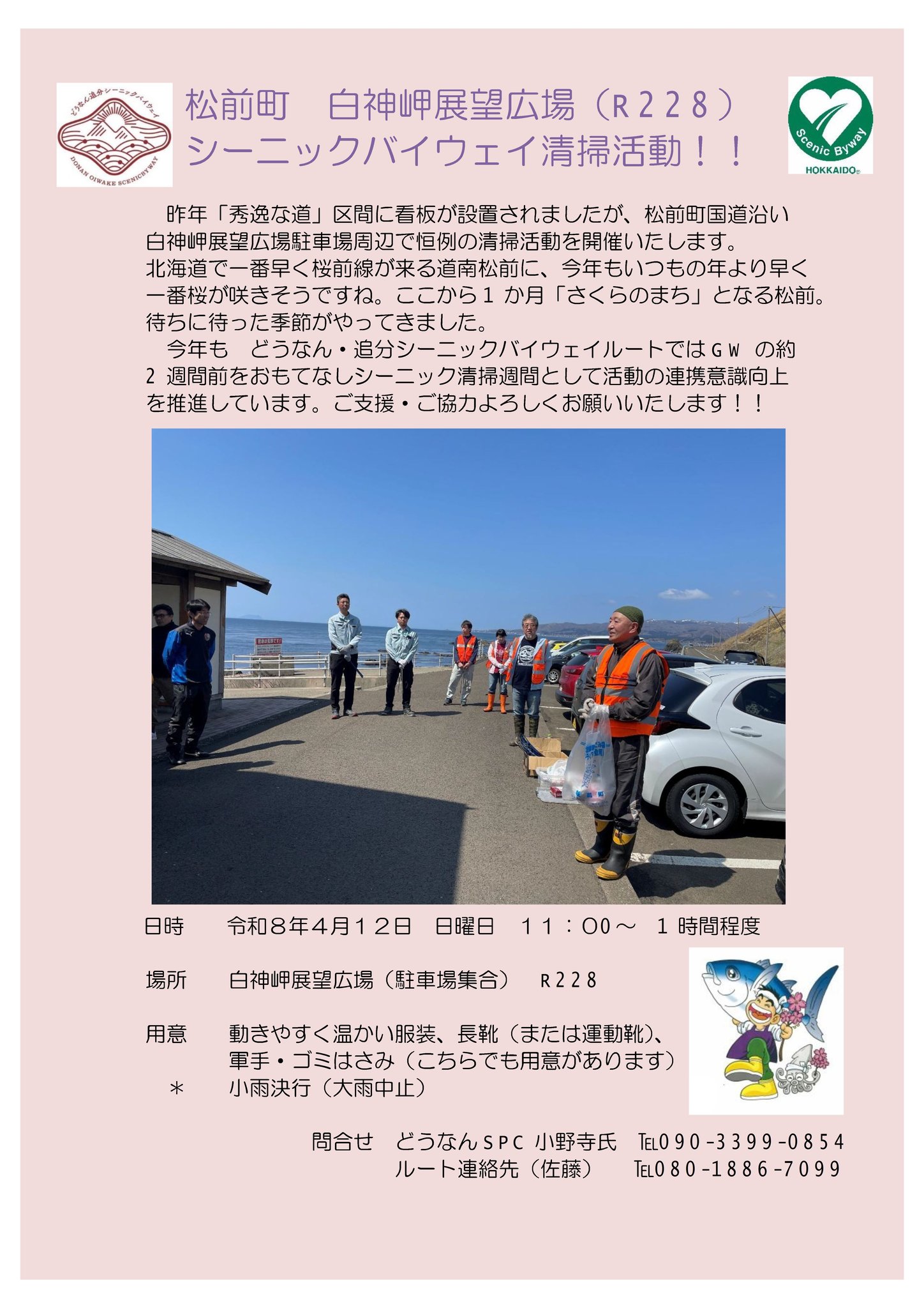 どうなん・追分シーニックバイウェイルート