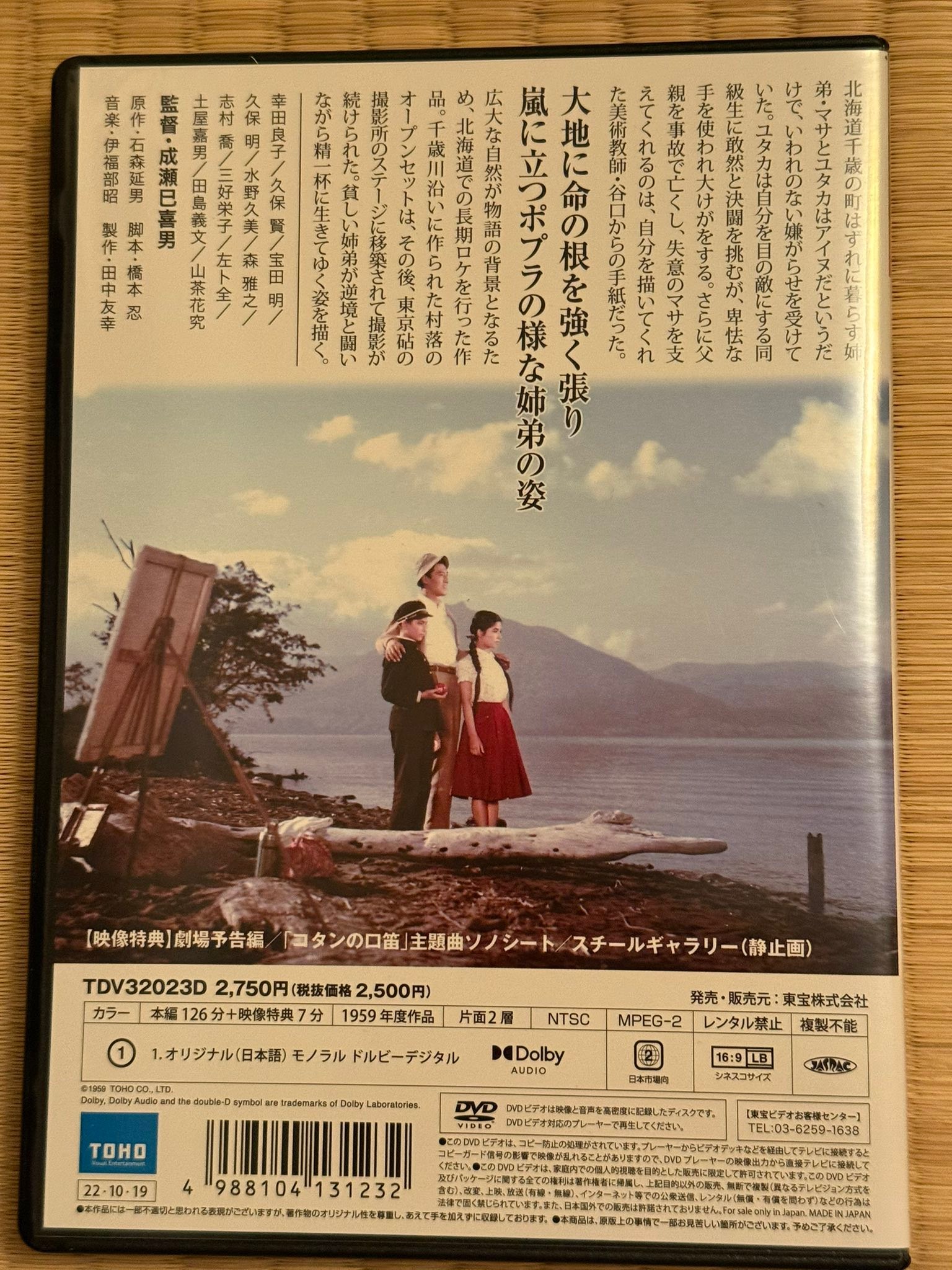 成瀬巳喜男監督の作品 私の25番目はコタンの口笛 いつもとは違う作品を