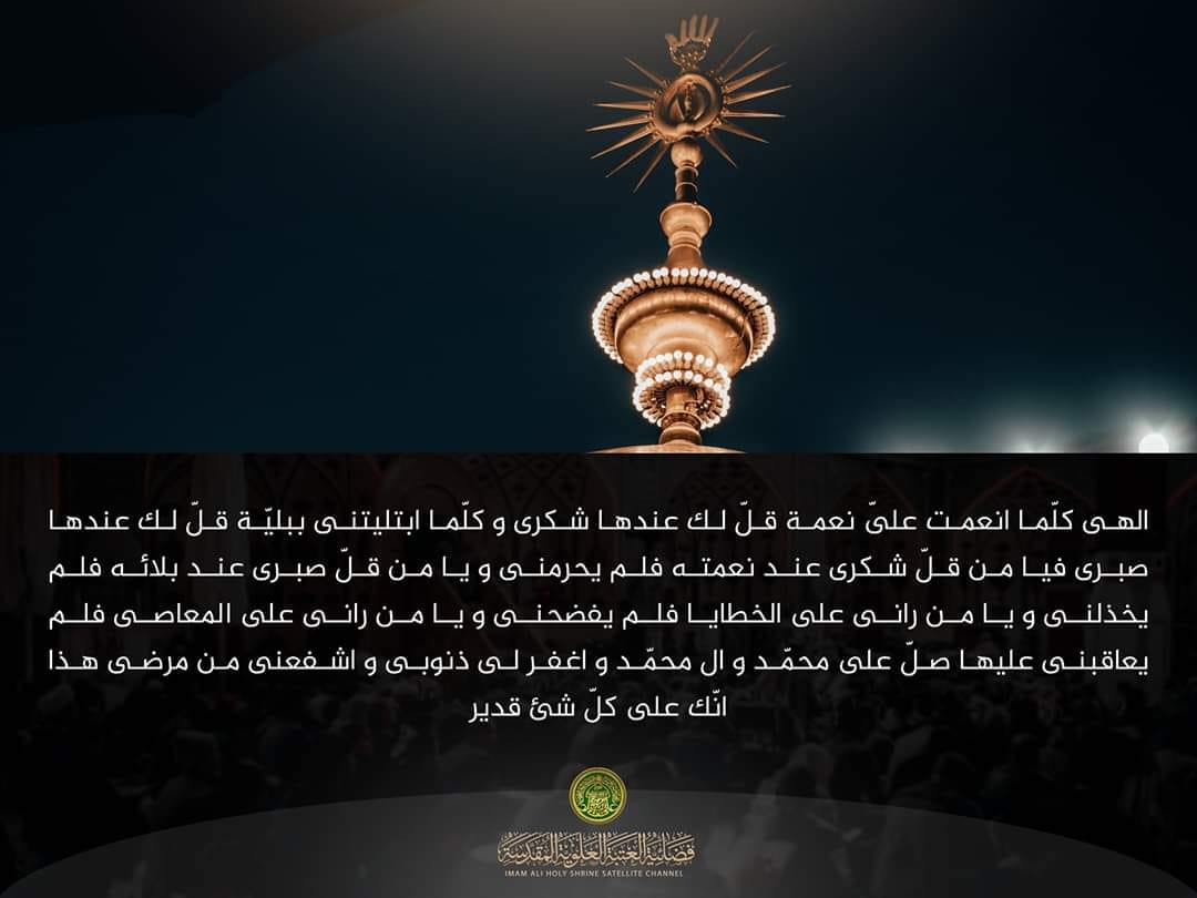 شبكة الثقلين دعاء أمير المؤمنين عليه السلام للشفاء Facebook