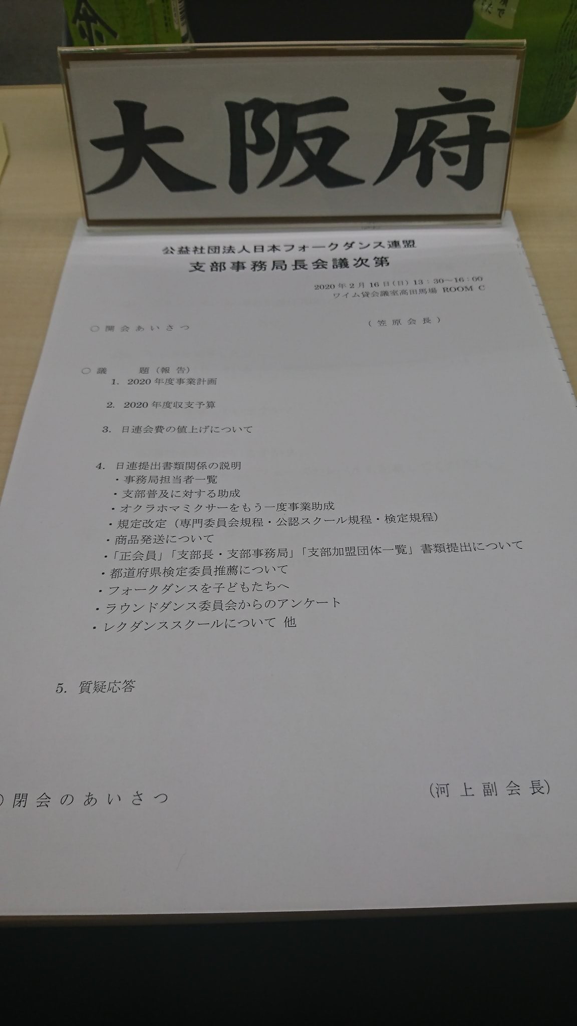 大阪フォークダンス連盟 Home Facebook