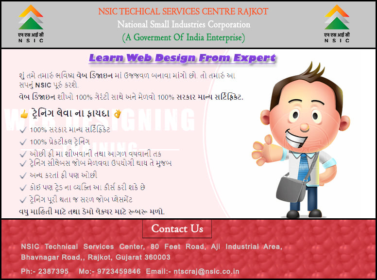 NSIC Technical Services Centre - Rajkot | Rajkot