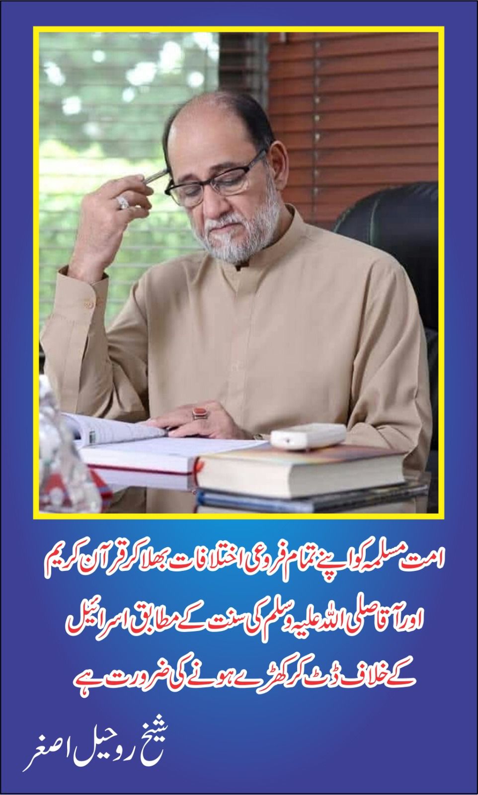 Chachu Sharafat Ali