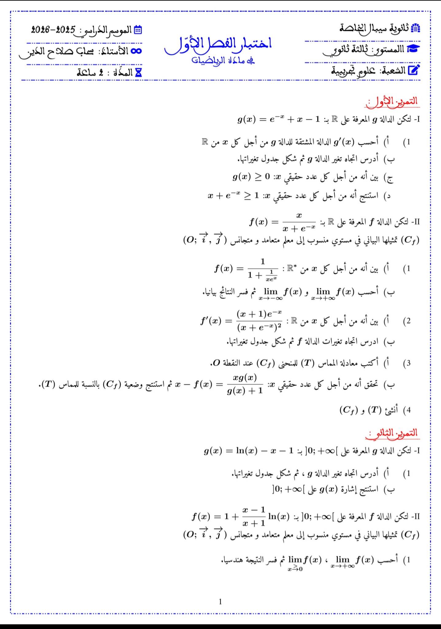 الرياضيات الجزائرية Maths en Algérie | إختبار الفصل الأول 3 ع ت | Facebook
