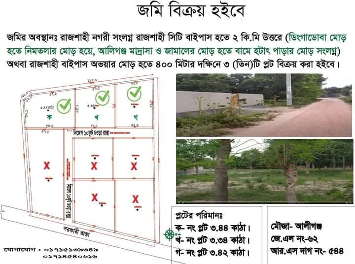 জমি, বাড়ী ক্রয় বিক্রয়, রাজশাহী - Home | Facebook