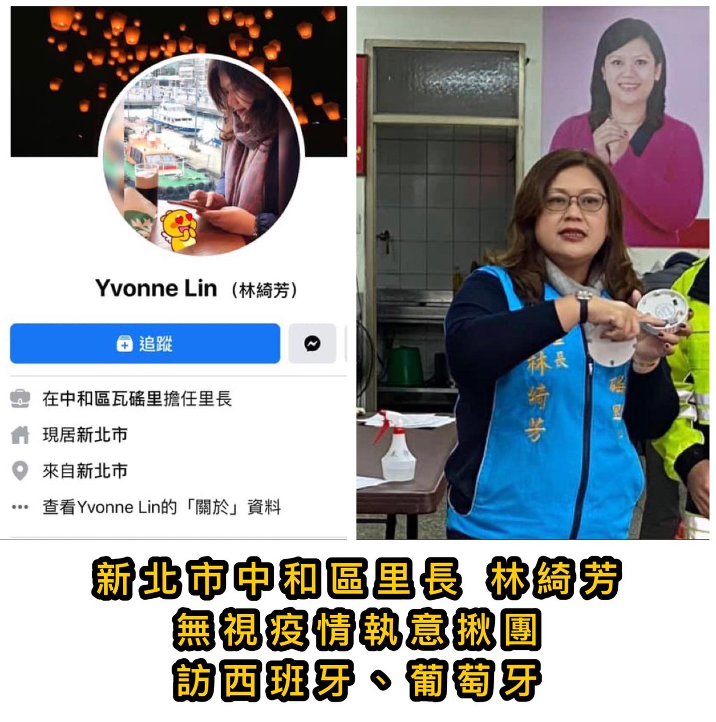 老鼠屎rubbish 新北市中和區瓦磘里里長林綺芳 Facebook
