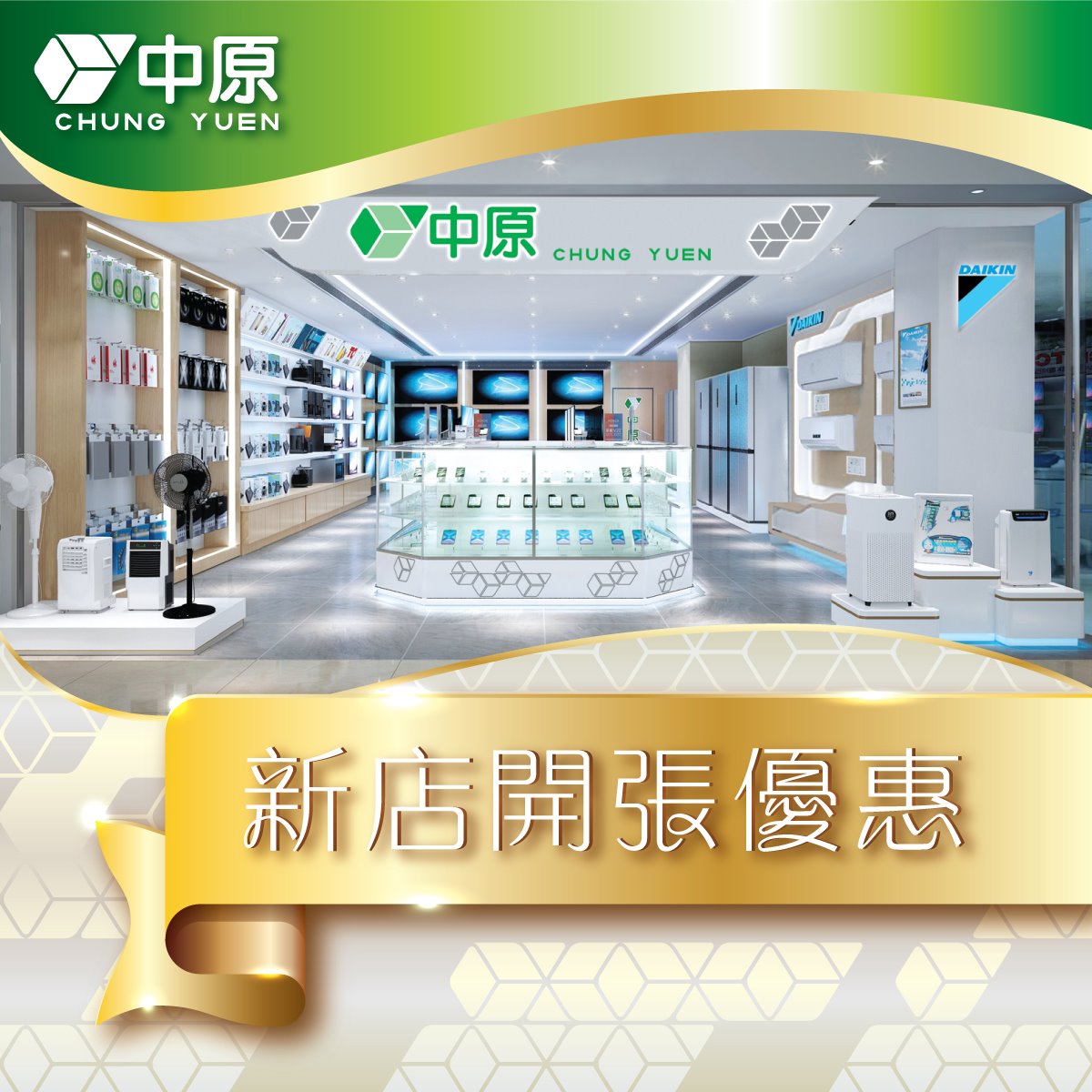 MOSTown 新港城中心 - 【以後買電器又多一個選擇😆】... | Facebook