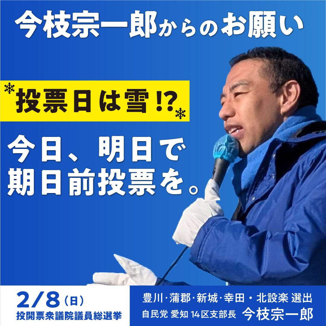 投 開票 日