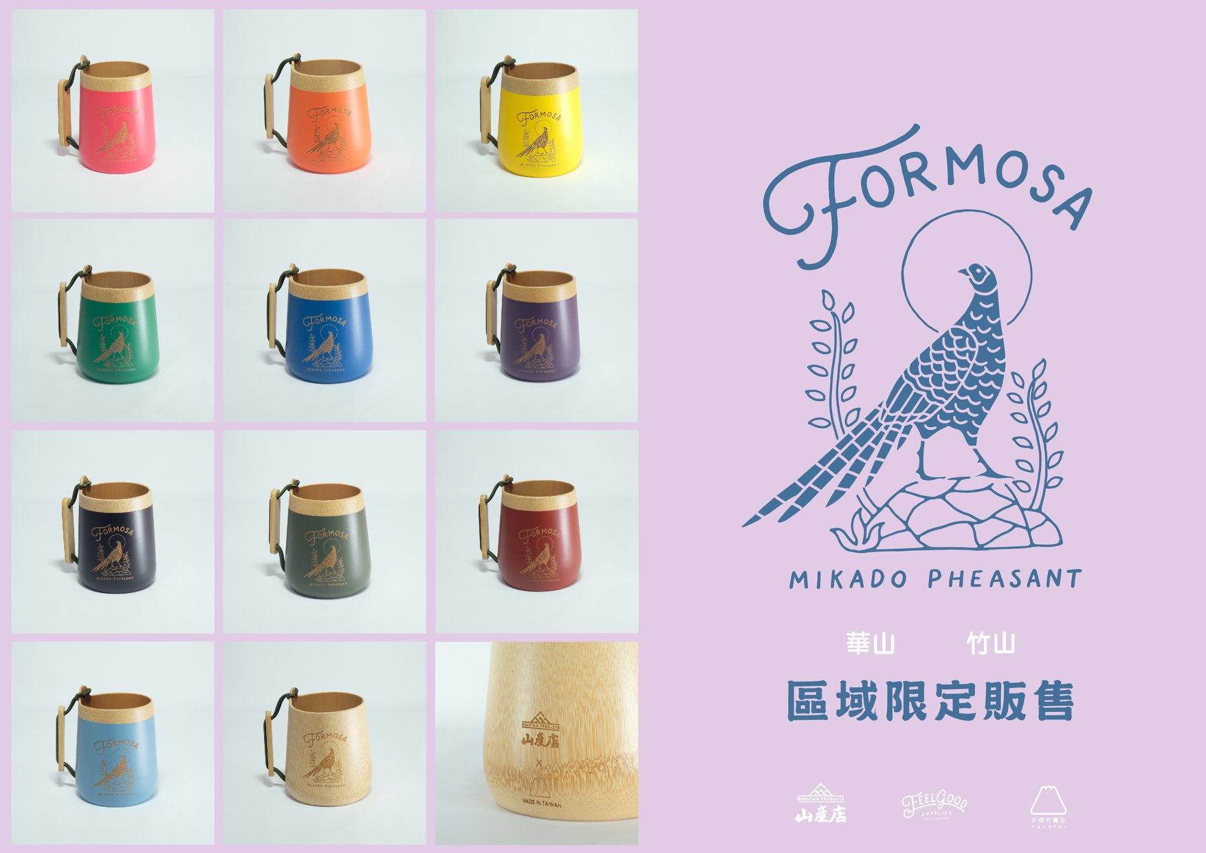 元泰竹藝社 - ＃華山山產店 ＃聯名款上架 ＃區域限定販售 終於全系列上架販售了，從討論到調整，一直到設計... | Facebook