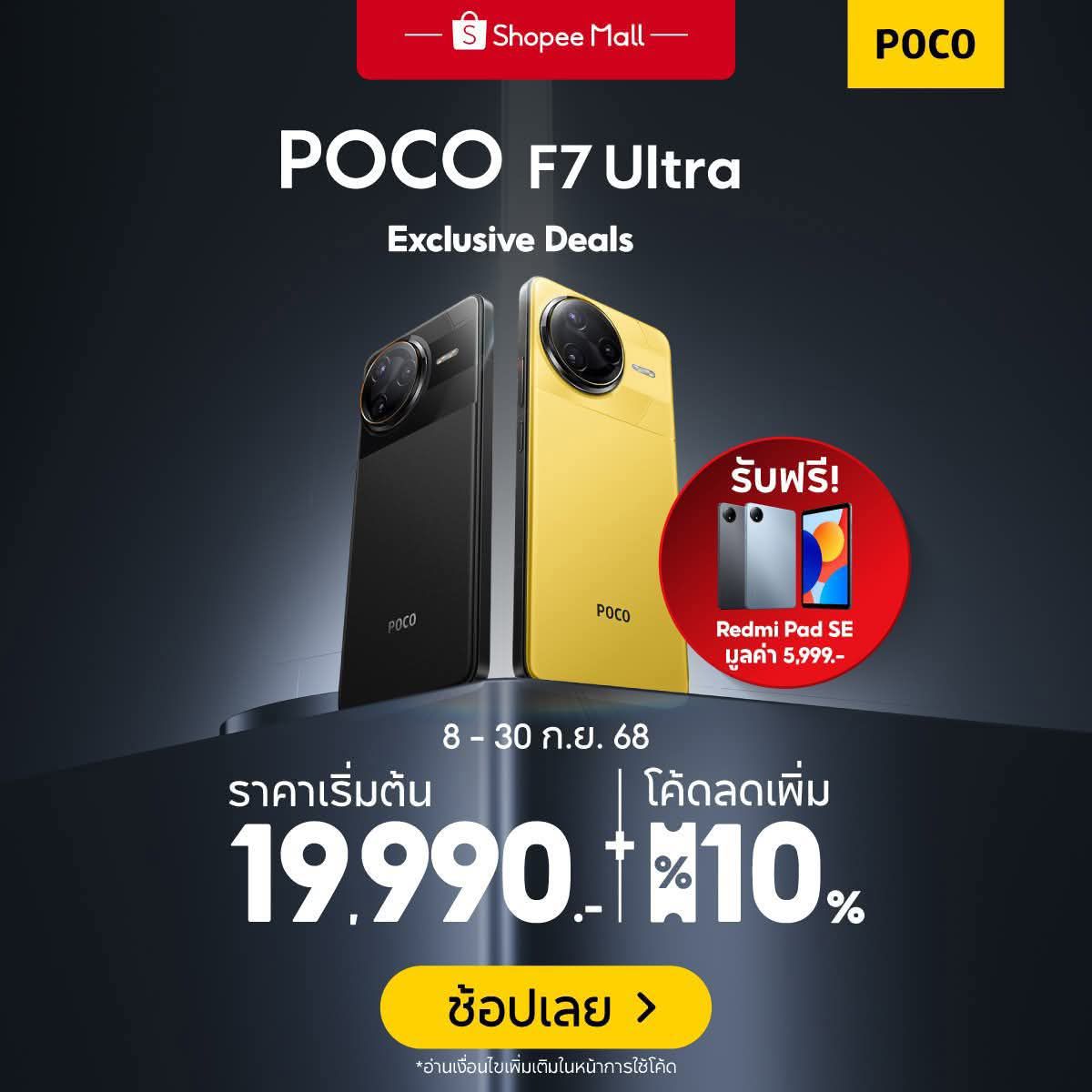 POCO - 🔥 9.9 POCO Super Sale ดีลเด็ดแรงสุดปี!... | Facebook