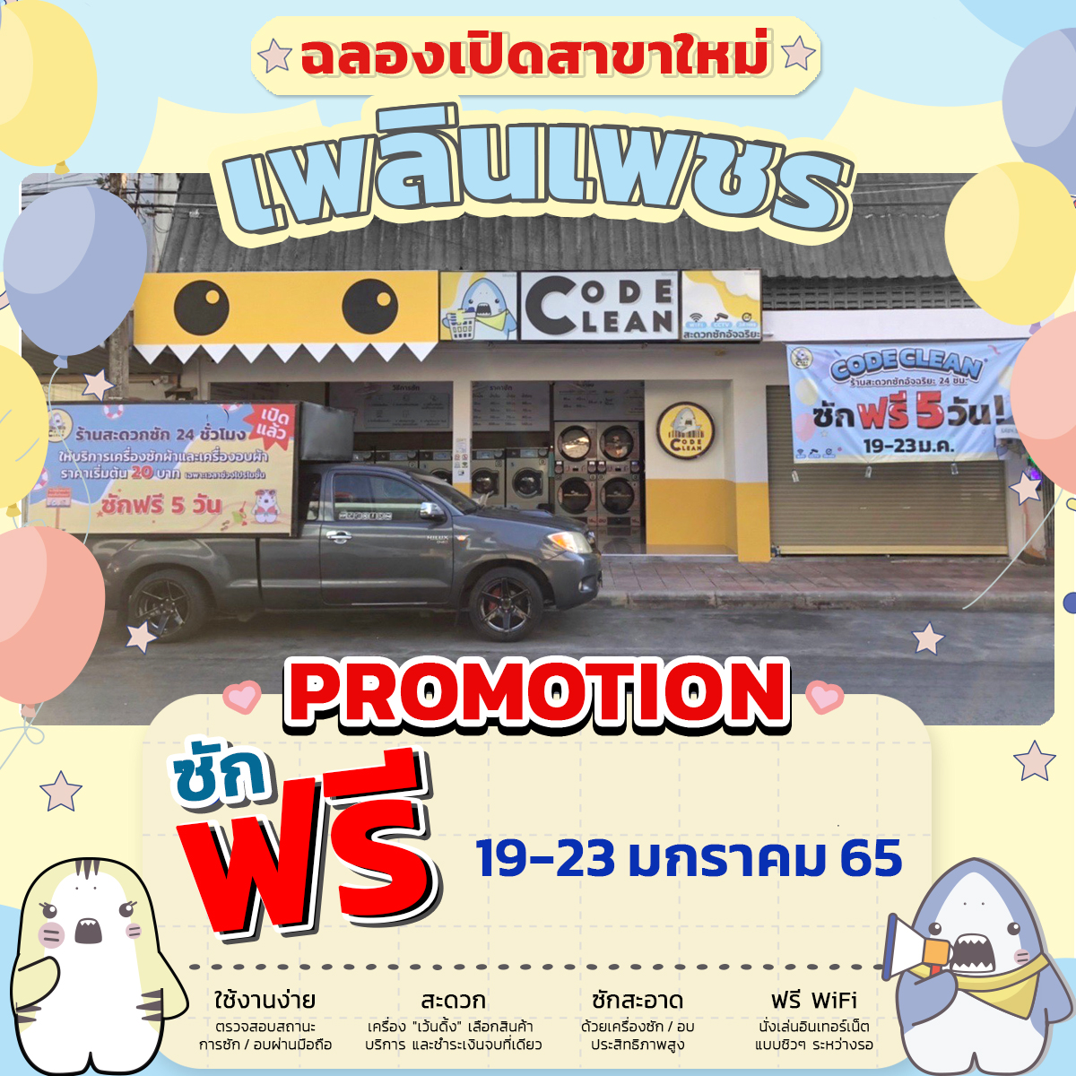 🎊 ขอต้อนรับ CODE... - Code Clean Thailand สะดวกซักอัจฉริยะ | Facebook