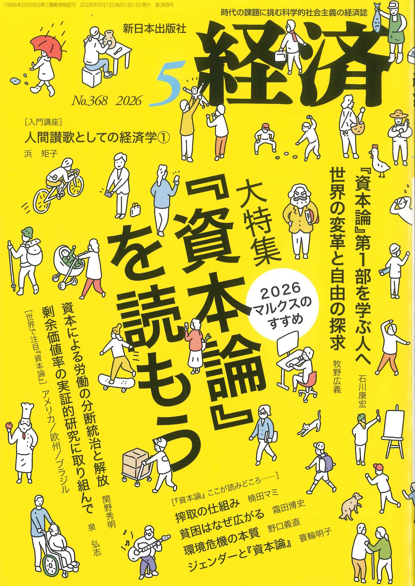 新日本出版社 月刊経済編集部 (@m.keizai) • Facebook