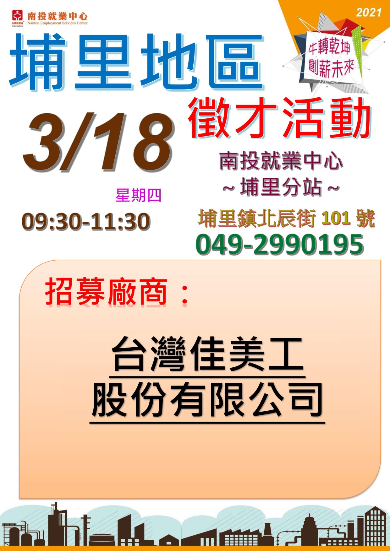 大埔里就業好站 Home Facebook