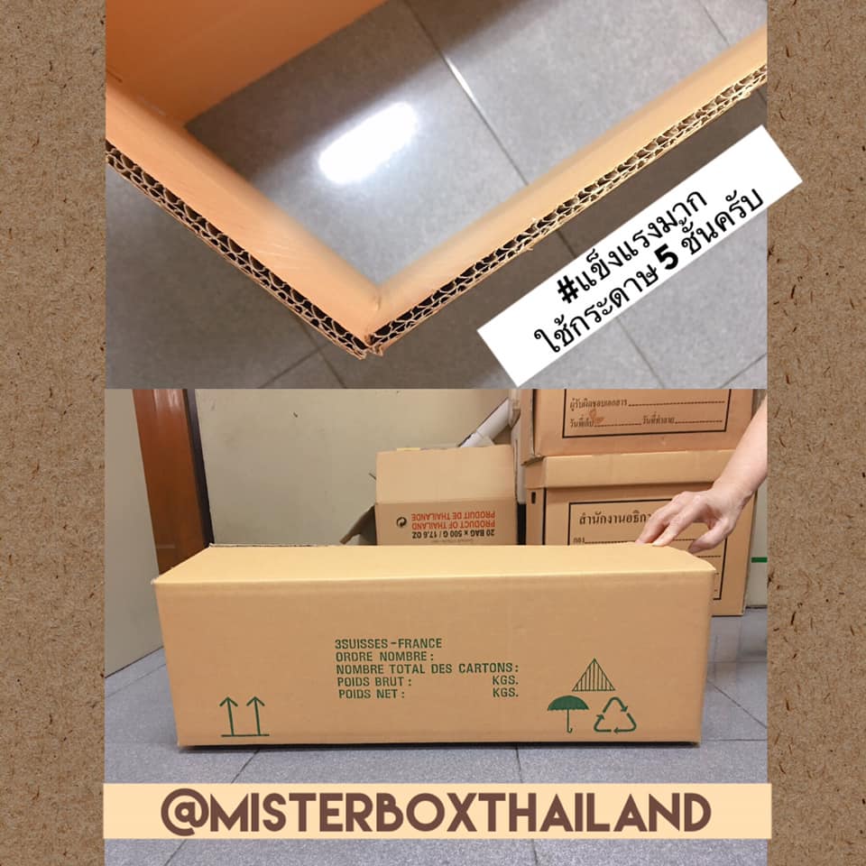 🤩ใครก... - Mister Box ผลิตกล่องลูกฟูก กล่องไดคัท กล่องไปรษณีย์ | Facebook