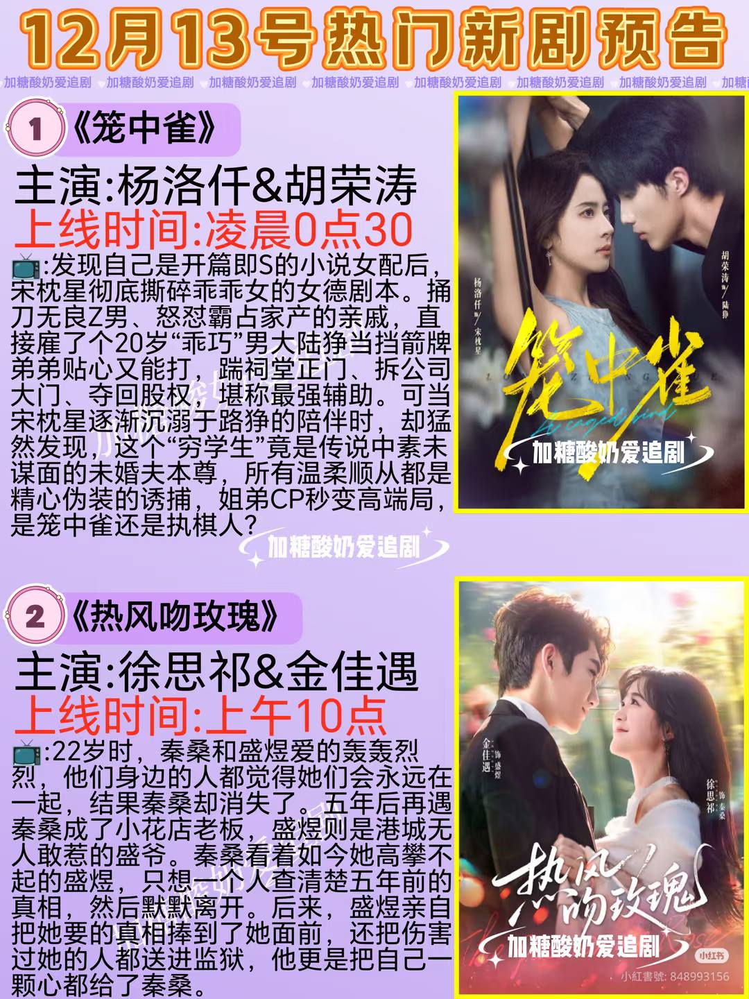 陸劇短劇天花板 & 高質量陸劇推薦 | 宝藏好剧💥#12月13日热门短剧预告 | Facebook