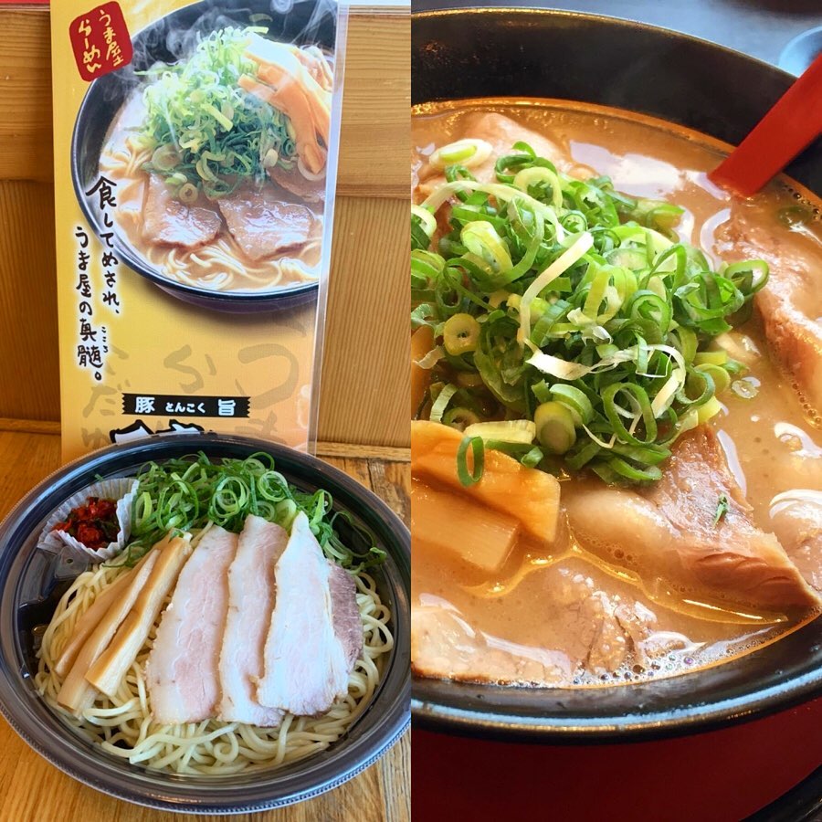 うま 屋 ラーメン