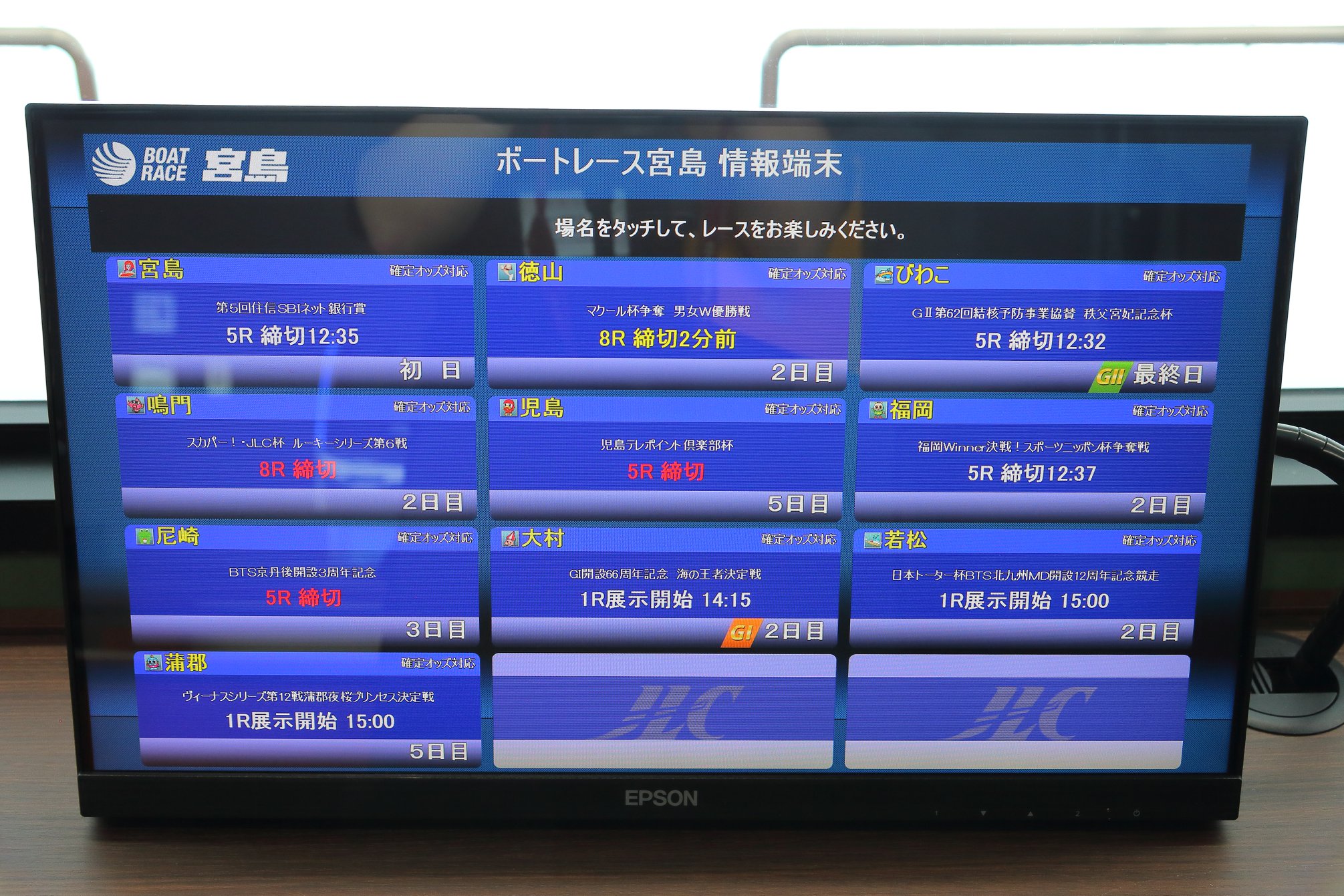 まもなく 新指定席 オープン！！】 4月16日からボートレース宮島
