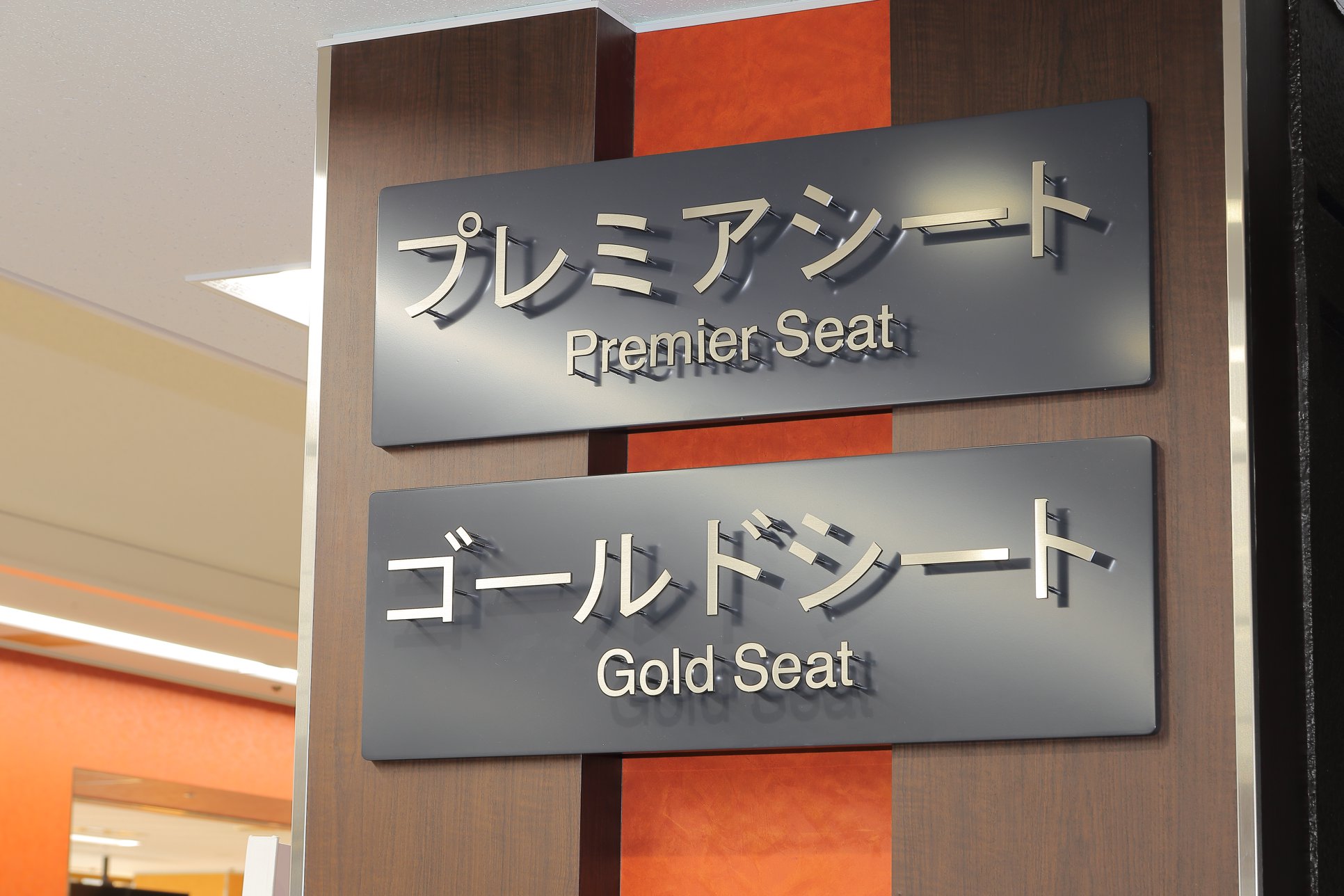 まもなく 新指定席 オープン！！】 4月16日からボートレース宮島