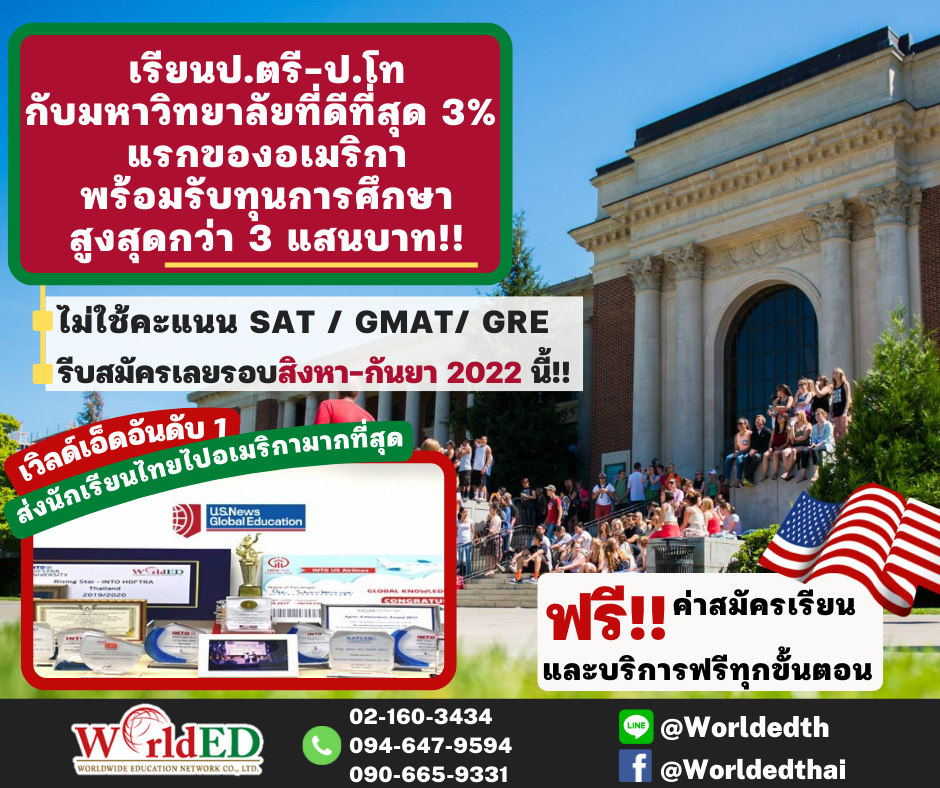 ฟรี!! ... - WorldED - Worldwide Education Network