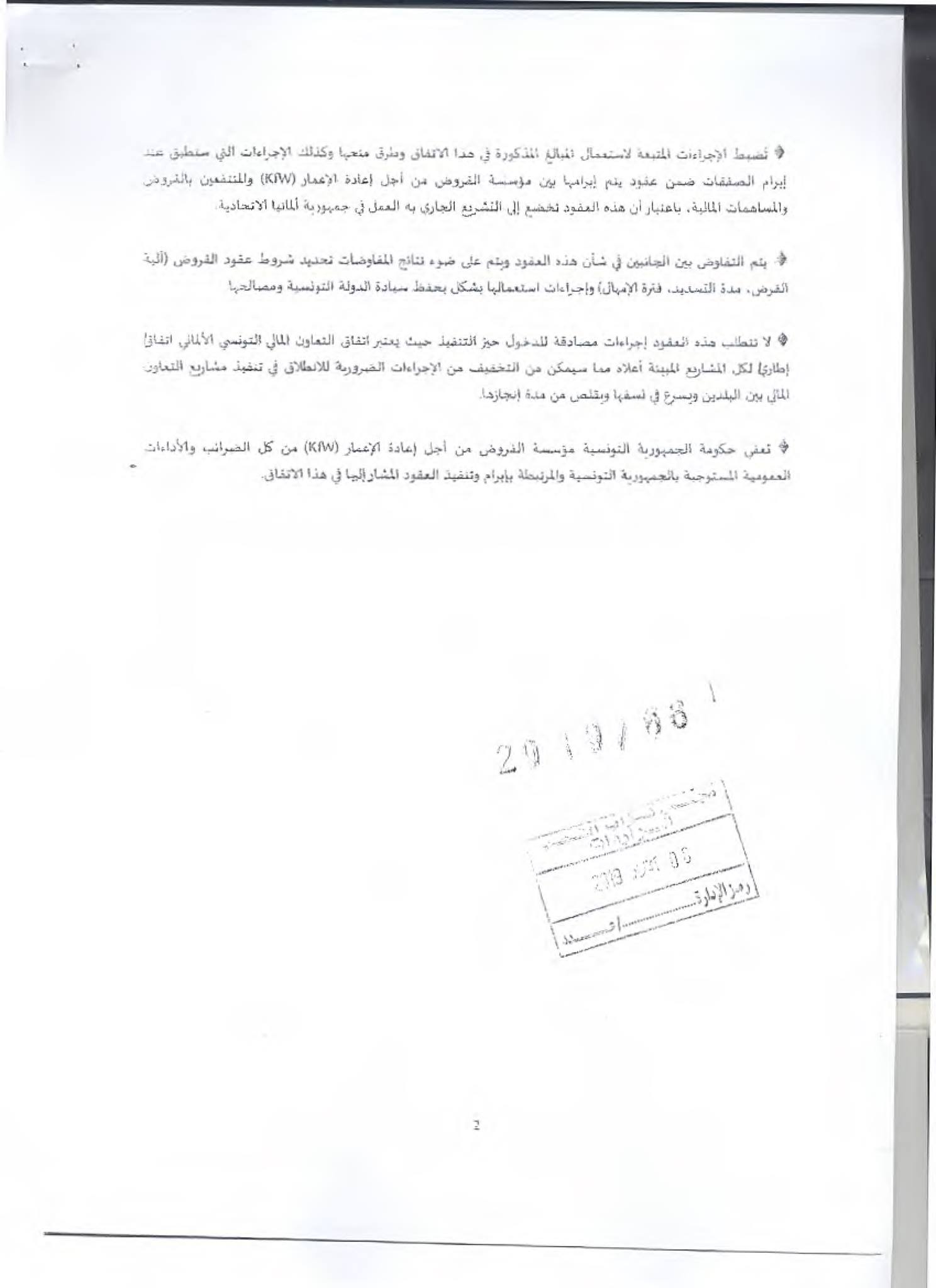 التصويت على مشروع قانون عدد 68 2019 يتعلق بالموافقة على اتفاق التعاون المالي بعنوان سنة 2017 بين حكومة الجمهورية التونسية وحكومة جمهورية المانيا الاتحادية بــرمته بــ 91 نعم 03 إحتفاظ و17 مجلس