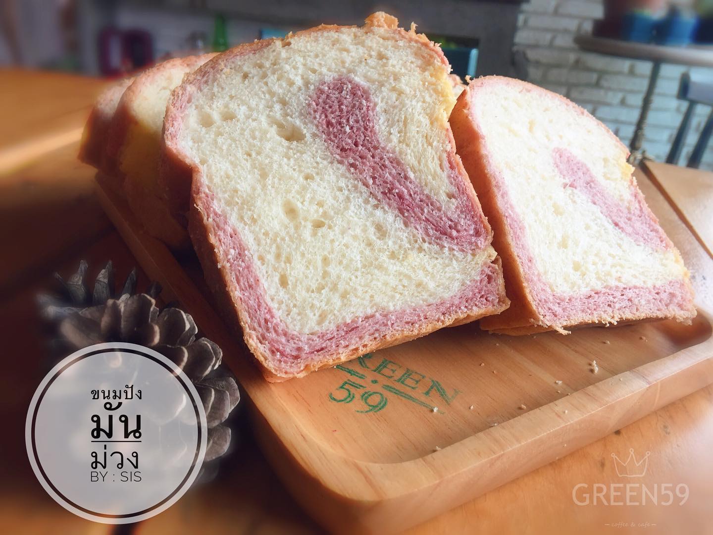 GREEN 59 - #ขนมปังมันม่วง 🍞🍠🍇🍏 #ขนมปังลูกเกด #bread... | Facebook
