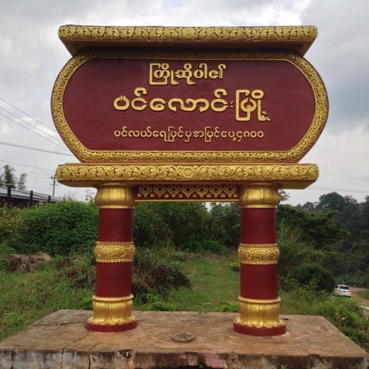 Pin Laung City