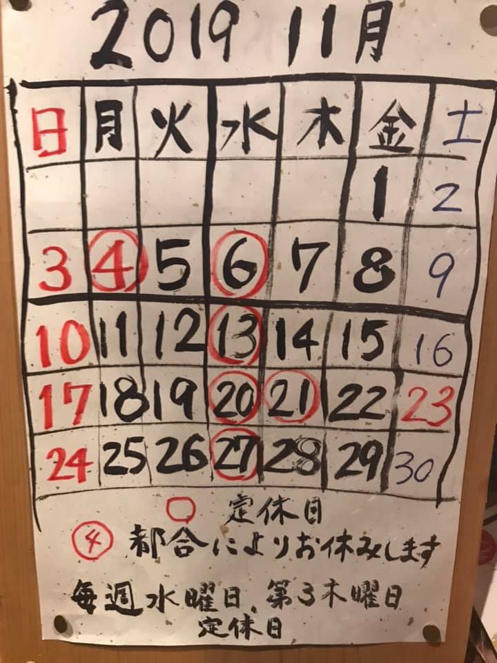 木むら 静岡 藤枝 手打ち 石臼挽 そば 11月の予定です 4日月曜日ですが友人の結婚式出席のため営業お休みさせていただきます よろしくお願いします Facebook