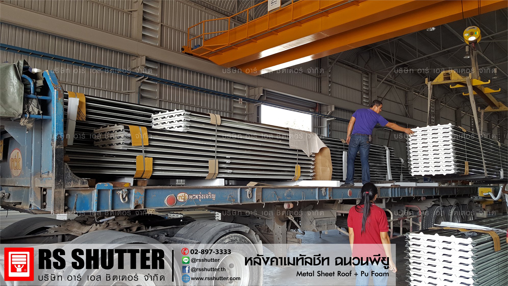 RS shutter - หลังคาเมทัลชีทสีดำเงา + ฉนวนพียูโฟม