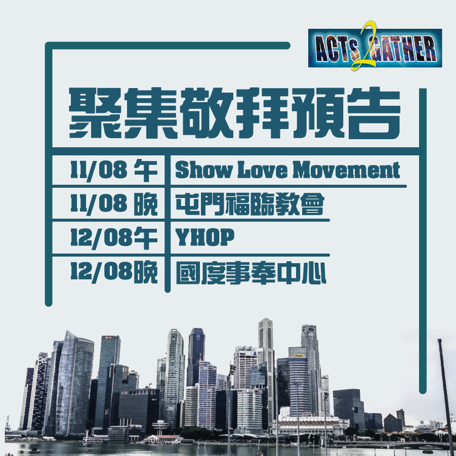 Acts 2 Gather - 【敬拜隊】4場聚會的敬拜隊已經預備好同大家一齊敬拜...