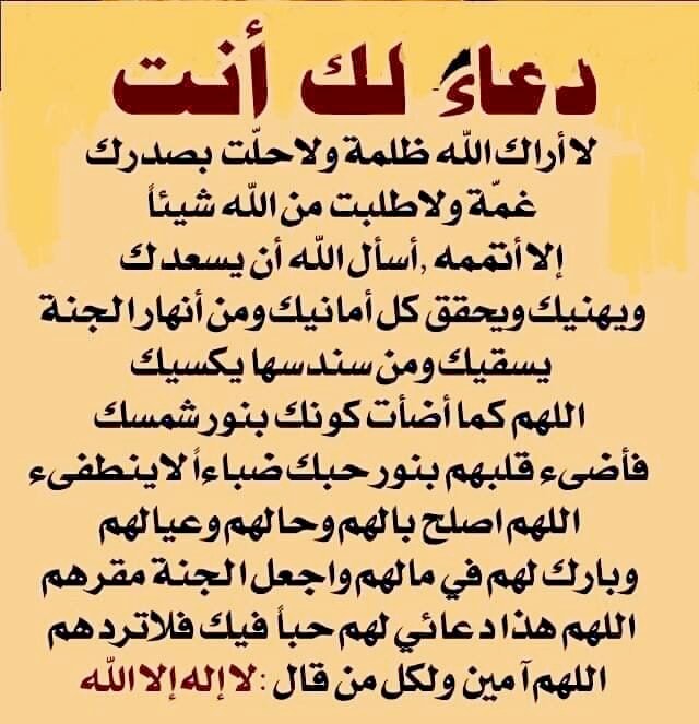 الدعاء لمن تحب أجمل حب On We Heart It