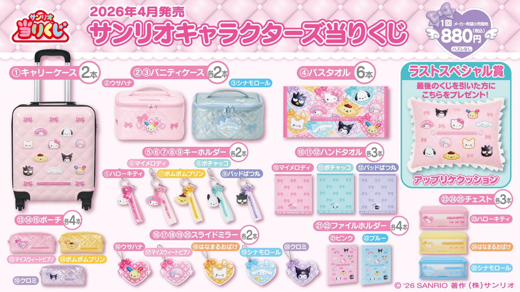 マイメロセット 售 一番賞‼️