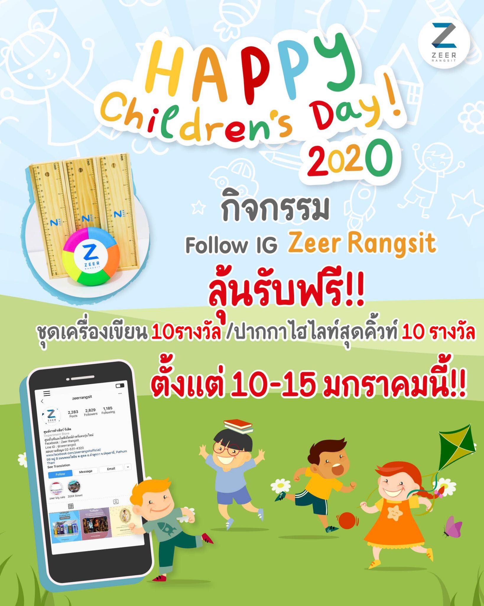 Zeer Rangsit - 🥳 วันเด็กปีนี้ศูนย์การค้า เซียร์รังสิต... | Facebook