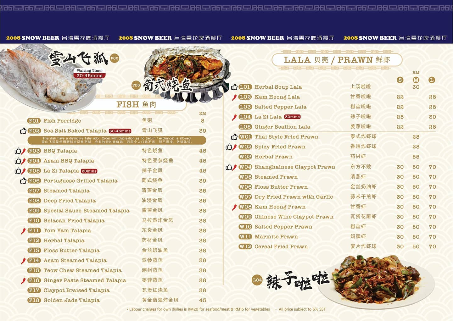 Restoran 2008 Snow Beer 台湾雪花啤酒餐厅 | Kuala Lumpur