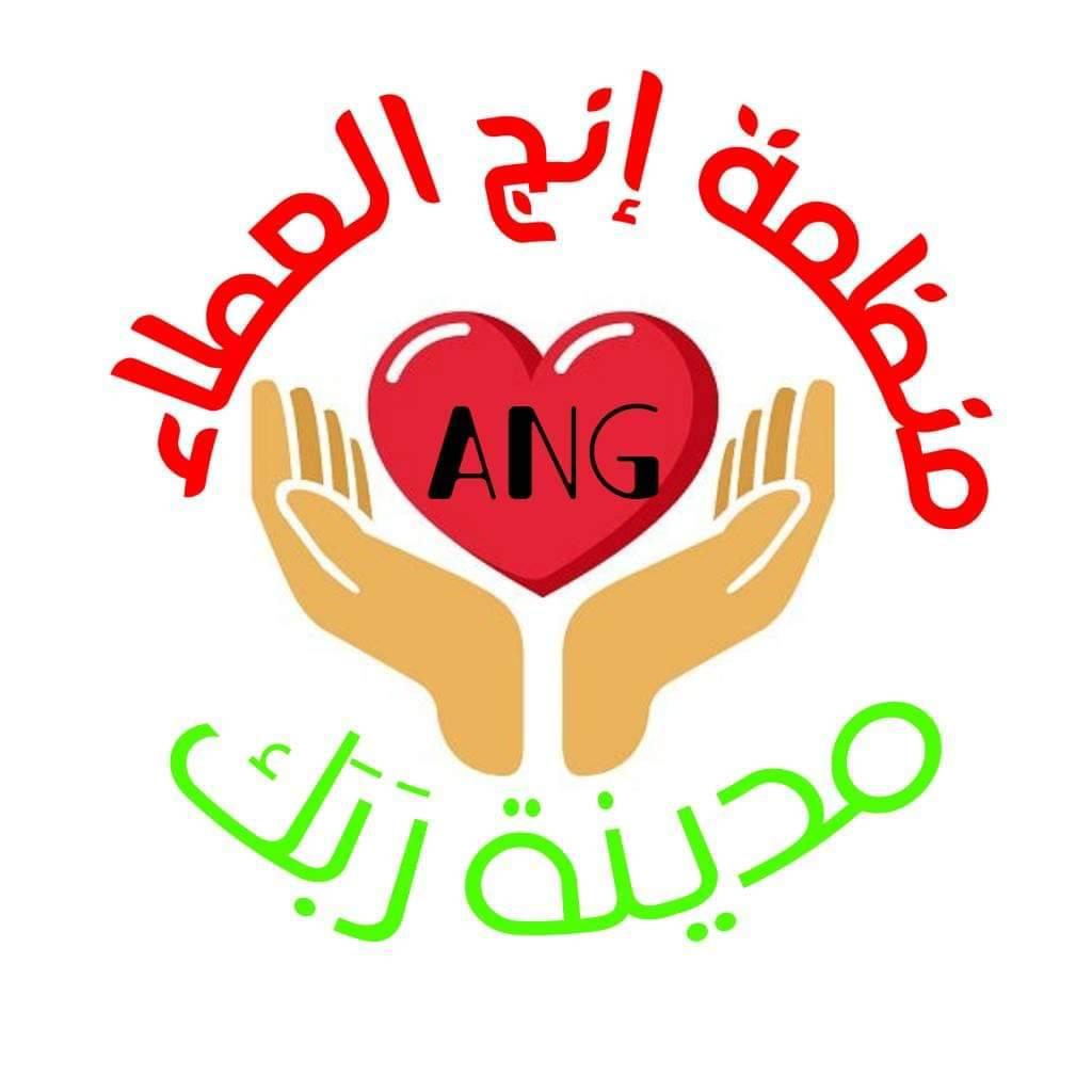 منظمة أنج العطاء | Facebook
