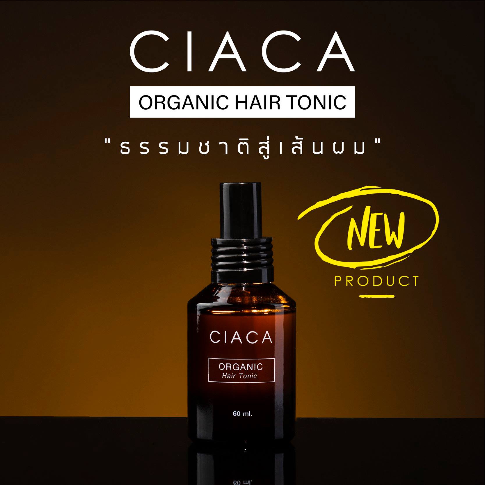 Yougee - 💢 ใหม่! CIACA ORGANIC HAIR TONIC ‼️ .... | Facebook