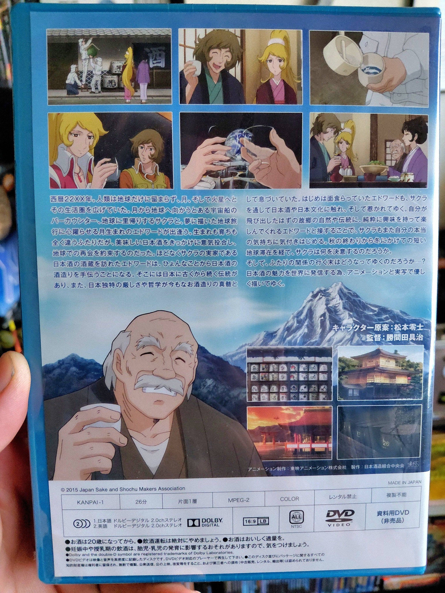 Kanpai! anime film about sake tradition